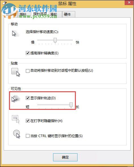 處理win8鼠標(biāo)移動(dòng)有殘影的方法