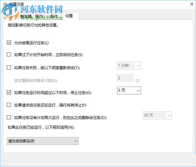 win10計劃任務(wù)的設(shè)置教程