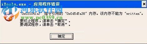 解決WinXP內存不能為written的方案
