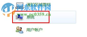 win7查看電腦是32位還是64位操作系統的方法