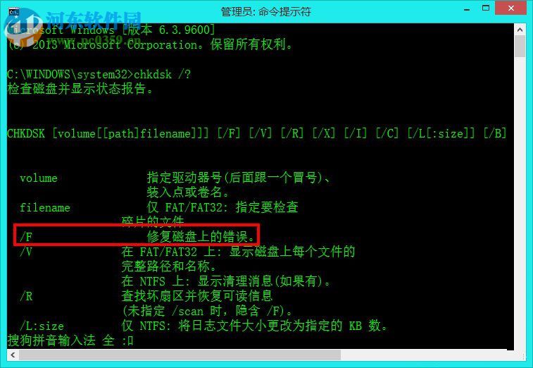 Win8使用自帶工具來修復(fù)硬盤的方法