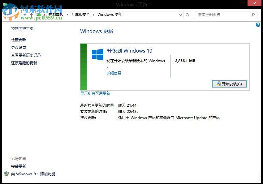 win8.1升級(jí)win10系統(tǒng)教程