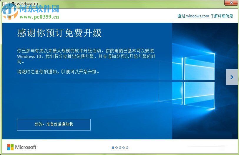 win8.1升級(jí)win10系統(tǒng)教程