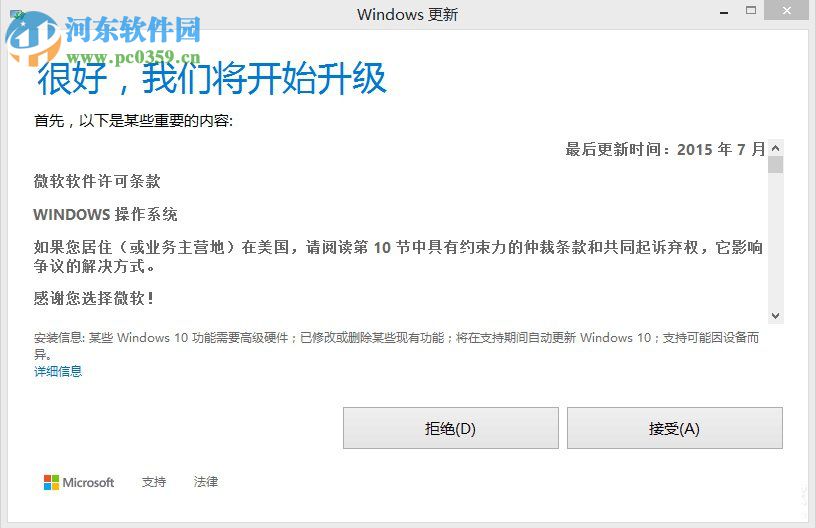 win8.1升級(jí)win10系統(tǒng)教程