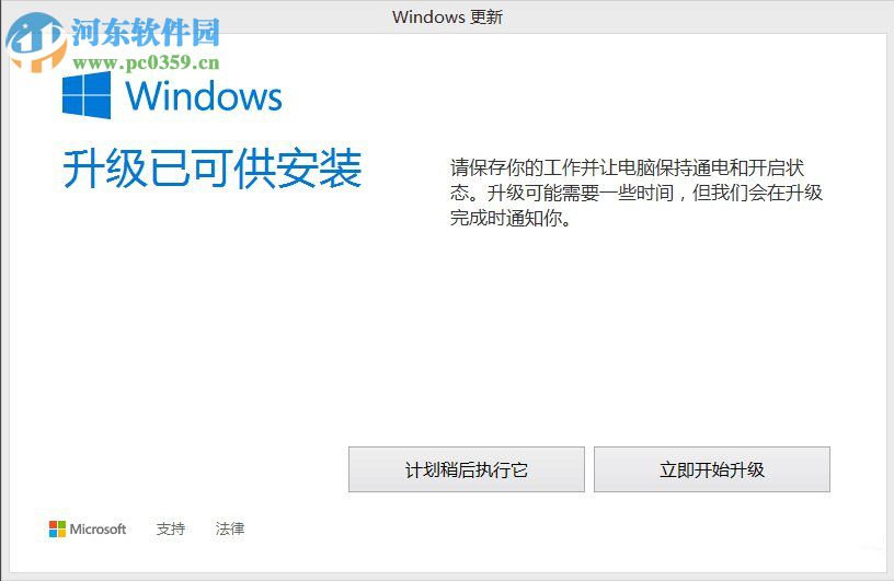 win8.1升級(jí)win10系統(tǒng)教程