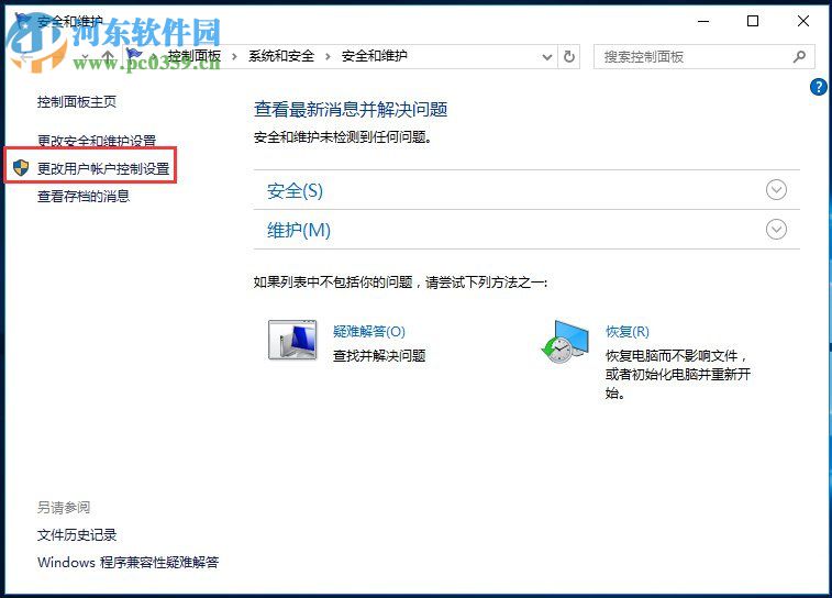 Win10關(guān)閉UAC用戶賬戶控制方法