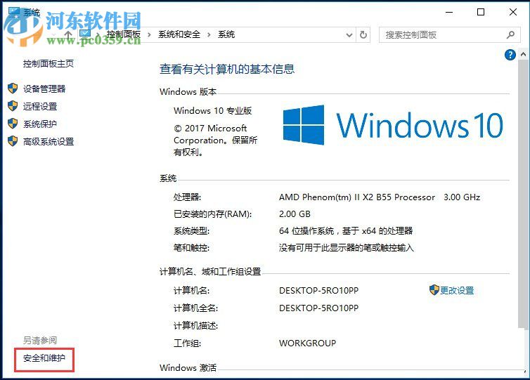 Win10關(guān)閉UAC用戶賬戶控制方法