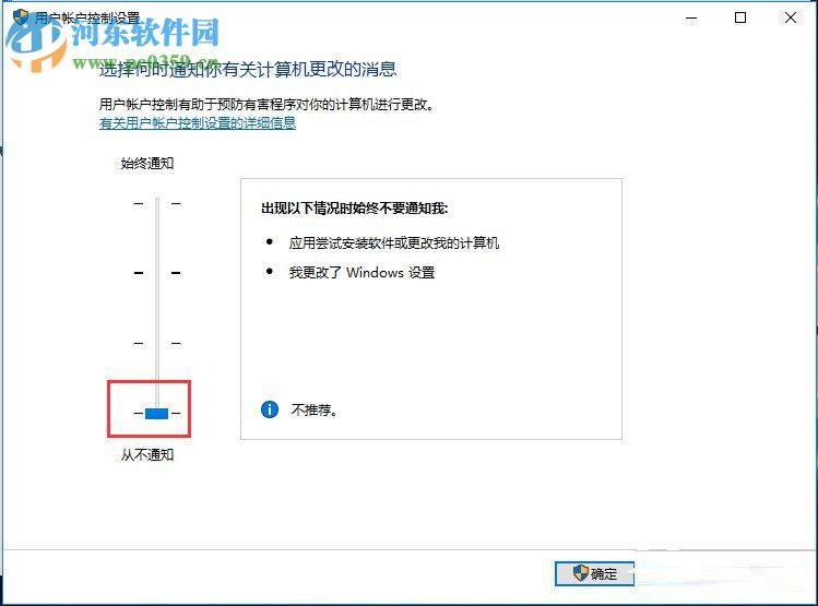 Win10關(guān)閉UAC用戶賬戶控制方法