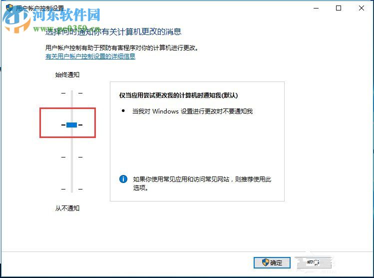 Win10關(guān)閉UAC用戶賬戶控制方法