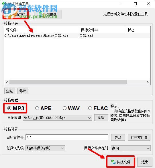 Win10系統(tǒng)下將m4a音樂格式轉(zhuǎn)換成mp3格式方法