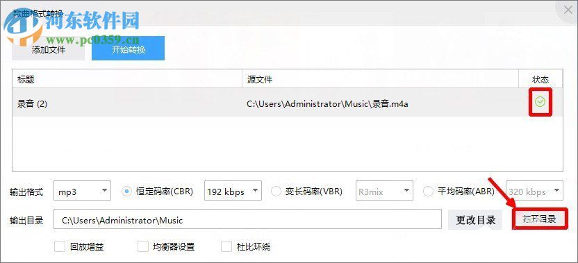 Win10系統(tǒng)下將m4a音樂格式轉(zhuǎn)換成mp3格式方法
