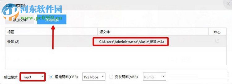 Win10系統(tǒng)下將m4a音樂格式轉(zhuǎn)換成mp3格式方法