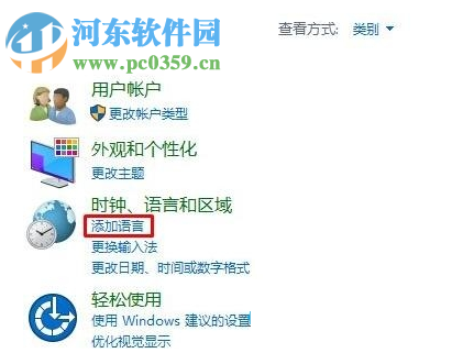 win10添加語言的方法