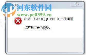 Win7系統使用U盤時找不到指定的模塊怎么解決?