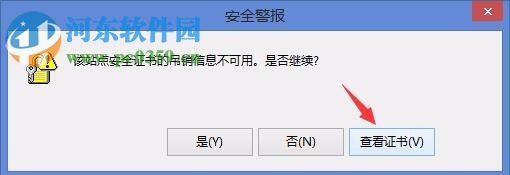 Win8電腦上顯示該站點的安全證書吊銷信息不可用怎么辦？
