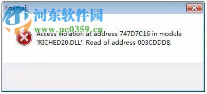 Win7運行foxmail提示access violation錯誤的解決方法