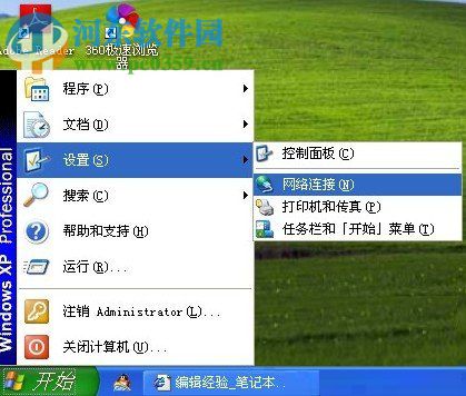 winXP筆記本怎么設(shè)置無線網(wǎng)絡(luò)連接?筆記本設(shè)置無線網(wǎng)絡(luò)連接的方法