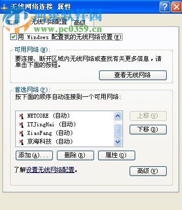 winXP筆記本怎么設(shè)置無線網(wǎng)絡(luò)連接?筆記本設(shè)置無線網(wǎng)絡(luò)連接的方法