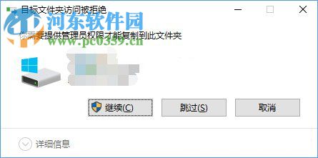 目標文件夾訪問被拒絕怎么辦？Win10目標文件夾訪問被拒絕的解決方法