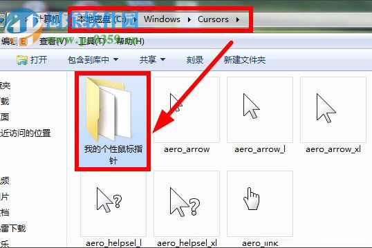 鼠標指針怎么換?Win7更換鼠標指針的方法