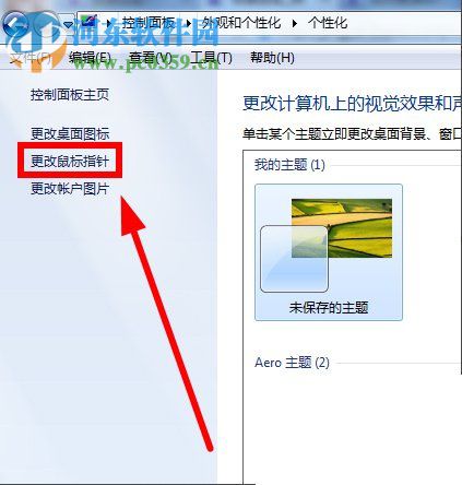 鼠標指針怎么換?Win7更換鼠標指針的方法
