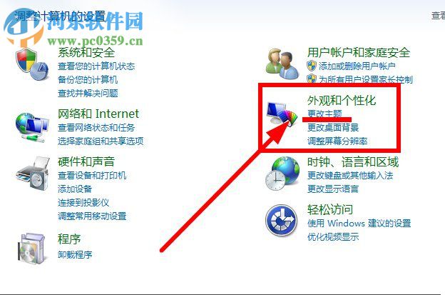 鼠標指針怎么換?Win7更換鼠標指針的方法