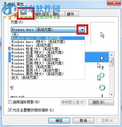 鼠標指針怎么換?Win7更換鼠標指針的方法