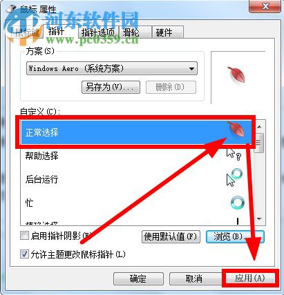 鼠標指針怎么換?Win7更換鼠標指針的方法
