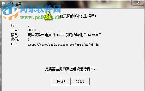 Win7是否在此頁面上繼續(xù)運行腳本是什么問題？