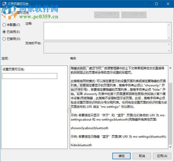 Win10創意者怎么隱藏設置面板中的選項?