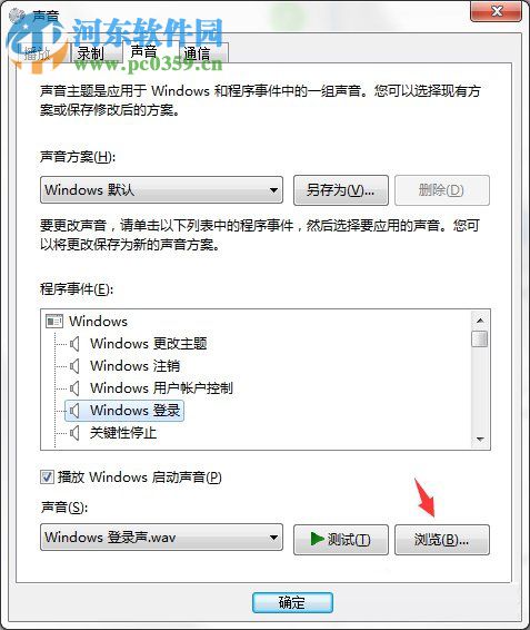電腦開關機的聲音怎么設置?Win7開關機聲音的設置方法