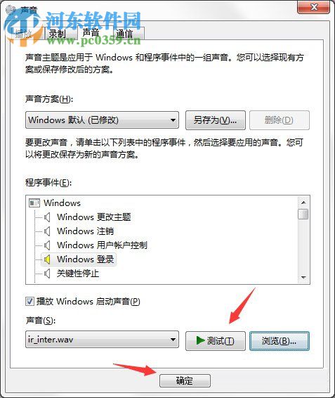 電腦開關機的聲音怎么設置?Win7開關機聲音的設置方法
