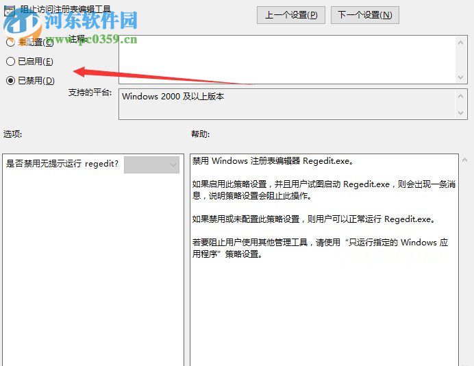 注冊(cè)表被管理員禁用了怎么辦?Win10注冊(cè)表被管理員禁用的解決方法