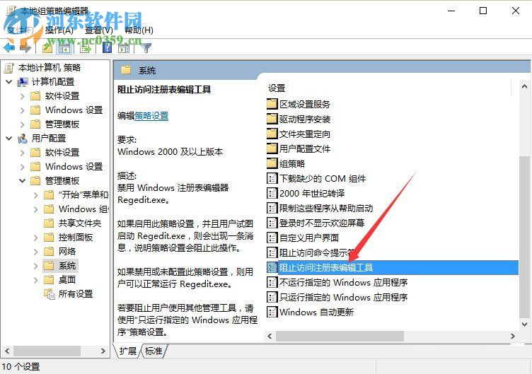 注冊(cè)表被管理員禁用了怎么辦?Win10注冊(cè)表被管理員禁用的解決方法