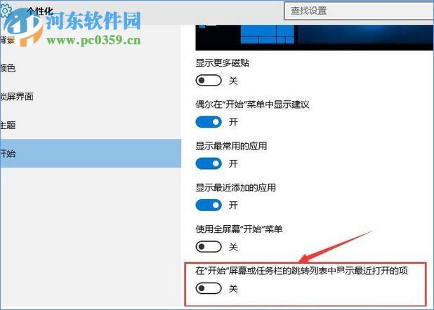 win10最常用列表怎么關(guān)閉?win10最常用列表關(guān)閉的方法