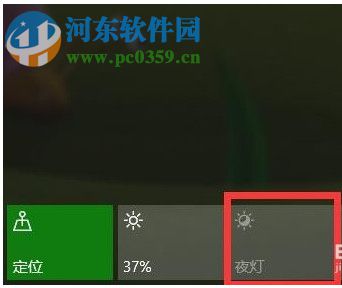 Win10夜燈模式怎么使用?Win10夜燈設(shè)置的方法