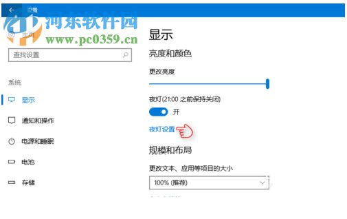 Win10夜燈模式怎么使用?Win10夜燈設(shè)置的方法