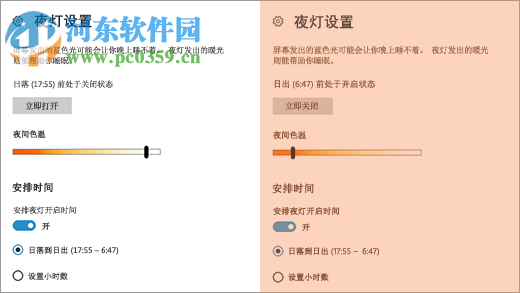 Win10夜燈模式怎么使用?Win10夜燈設(shè)置的方法