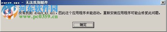 d3dx943.dll丟失怎么辦?Win XP丟失d3dx943.dll的解決方法