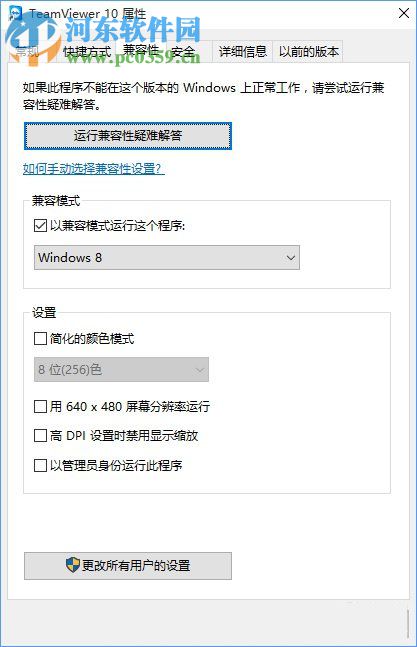 win10不兼容軟件怎么辦？設(shè)置win10兼容軟件的方法