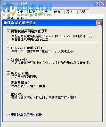WinXP系統怎么清除歷史記錄?WinXP系統怎么清除歷史記錄的方法
