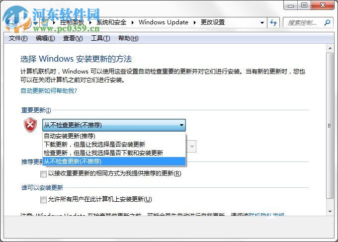 如何關閉Win7電腦中的“Windows Update”下載更新?
