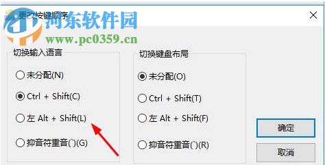 win10輸入法快捷鍵如何更改?更改win10輸入法的方法