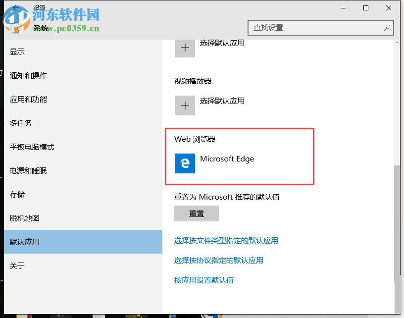 Win10應用導致htm文件默認應用設置出現問題?