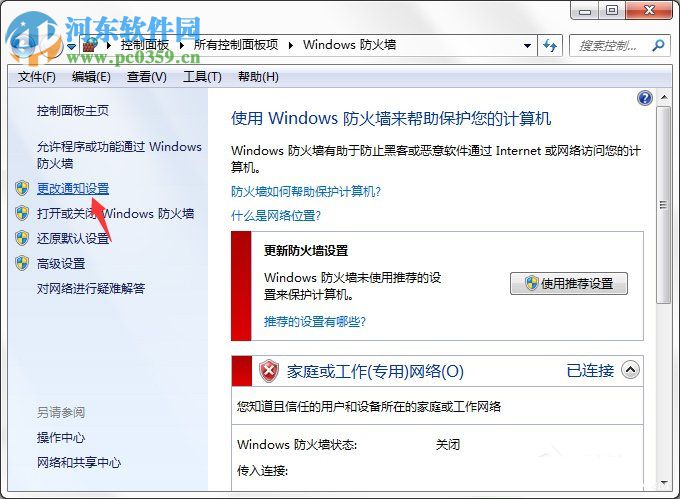 Win7系統Windows安全警報怎么關閉？Win7系統關閉安全警報的方法