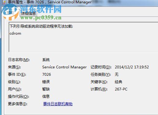Win7系統如何查看系統錯誤日志?Win7查看系統錯誤日志的方法