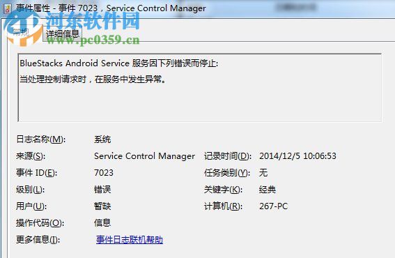Win7系統如何查看系統錯誤日志?Win7查看系統錯誤日志的方法