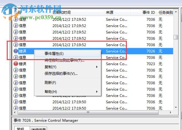 Win7系統如何查看系統錯誤日志?Win7查看系統錯誤日志的方法