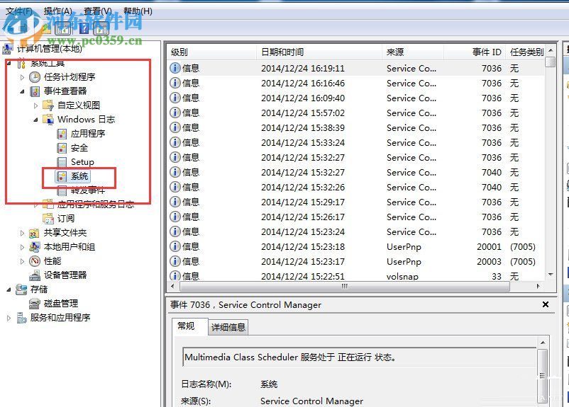 Win7系統如何查看系統錯誤日志?Win7查看系統錯誤日志的方法