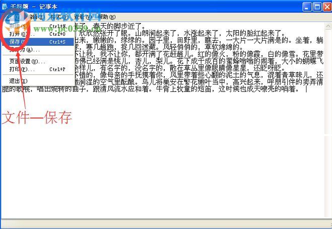 WinXP系統(tǒng)記事本怎么保存?WinXP系統(tǒng)記事本保存的方法